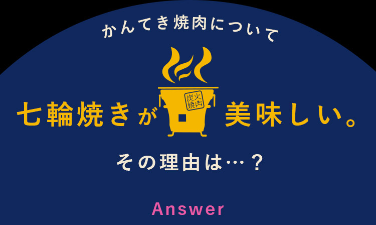 七輪焼きが美味しい。